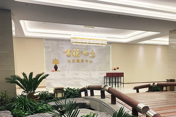 金宜·百福四季營銷中心景觀